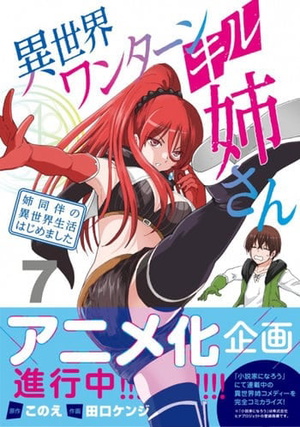 Display picture for 異世界ワンターンキル姉さん ～姉同伴の異世界生活はじめました～