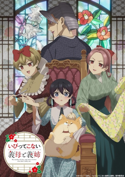Image for the work My Stepmother and Stepsisters Aren't Wicked