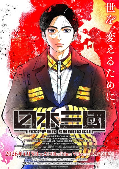 Image for the work Nippon Sangoku: The Three Nations of the Crimson Sun