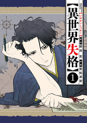 No Longer Allowed in Another World (Manga)