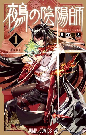 Nue's Exorcist (Manga)