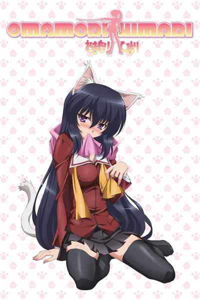 Image for the work Omamori Himari