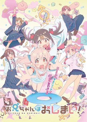 Onii-chan wa Oshimai