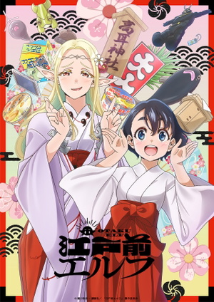 Otaku Elf (Anime)