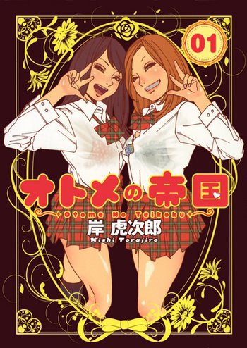 Image for the work Otome no Teikoku