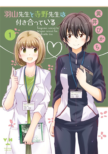 Image for the work Our Teachers are Dating! (Manga)