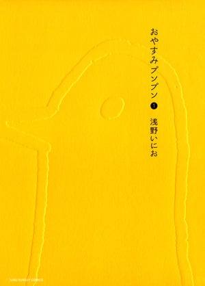Goodnight Punpun