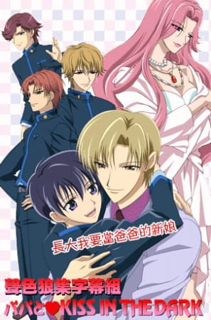 Image for the work Papa to Kiss in the Dark