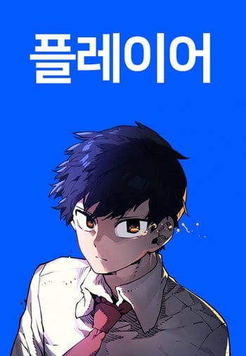 Image for the work Player