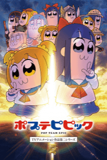 Image for the work Pop Team Epic 2nd Season