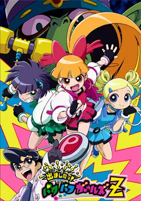Image for the work Powerpuff Girls Z