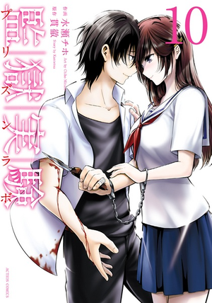 Prison Lab (Manga)