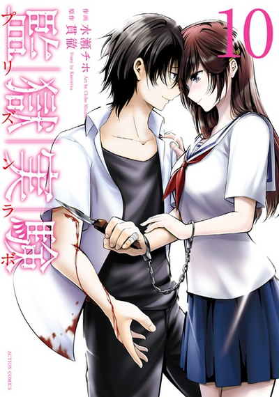Prison Lab (Manga)