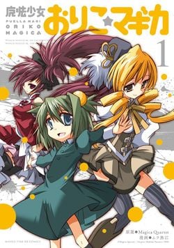 Image for the work Puella Magi Oriko Magica