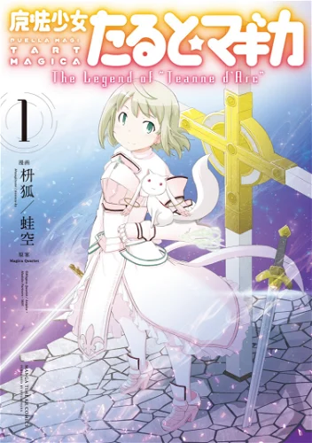 Image for the work Puella Magi Tart Magica: The Legend of "Jeanne d'Arc"