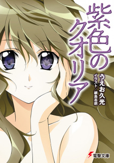 Qualia the Purple