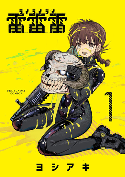 Image for the work Rairairai (Manga)