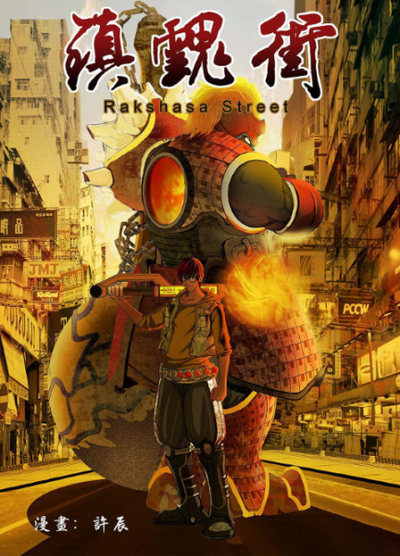 Rakshasa Street (Manhua)