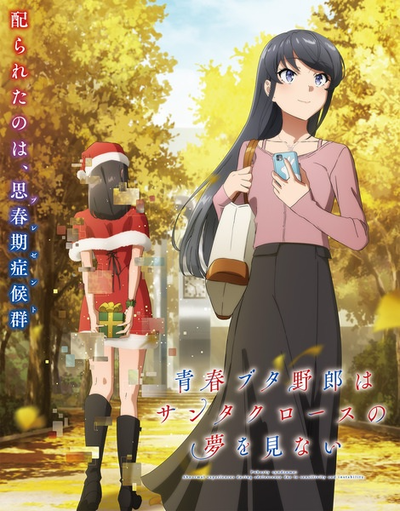 Image for the work Rascal Does Not Dream of Santa Claus