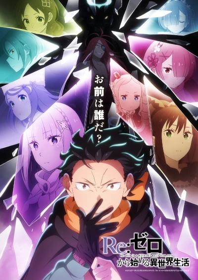 Image for the work Re:ZERO -Starting Life in Another World- Season 4