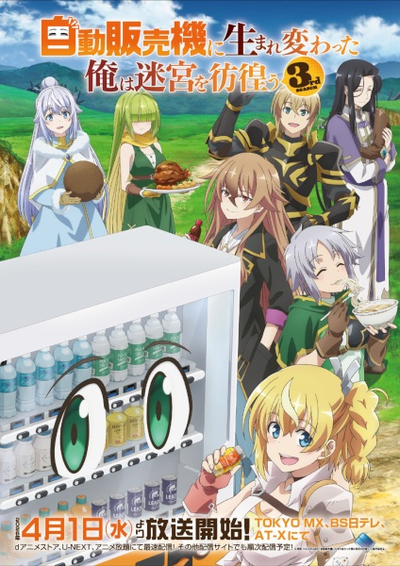 Image for the work Reborn as a Vending Machine, I Now Wander the Dungeon Season 3