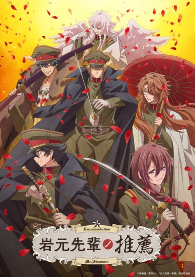 Image for the work Recommendations from Iwamoto-Senpai