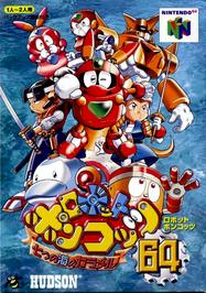 Robot Ponkottsu 64: Caramel of the Seven Seas