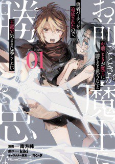 Display picture for 「お前ごときが魔王に勝てると思うな」と勇者パーティを追放されたので、王都で気ままに暮らしたい THE COMIC