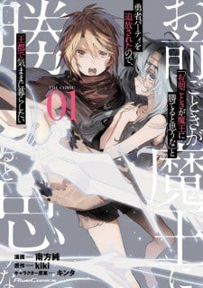 Image for the work ROLL OVER AND DIE: I Will Fight for an Ordinary Life with My Love and Cursed Sword!