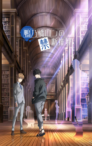 Image for the work Ron Kamonohashi's Forbidden Deductions