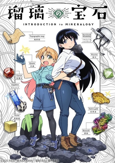 Image for the work Ruri Rocks
