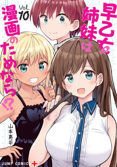 Image for the work Saotome Shimai wa Manga no Tame nara!?