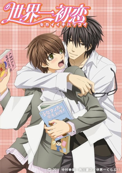 Image for the work Sekai Ichi Hatsukoi - World's Greatest First Love