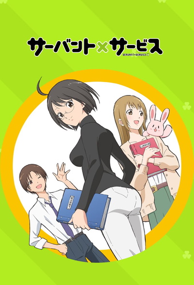 Image for the work Servant X Service