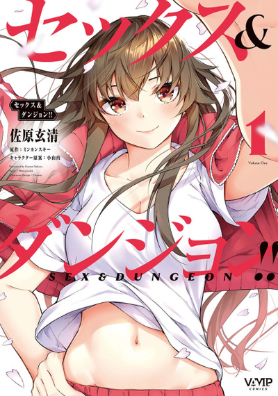 Image for the work Sex & Dungeon!! Wagaya no Chika ni, H Kaisuu=Level no Dungeon ga Shutsugen shita!? (Manga)