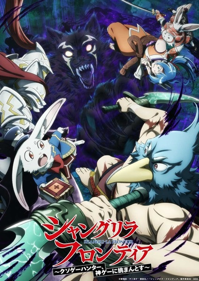Image for the work Shangri-La Frontier Season 2