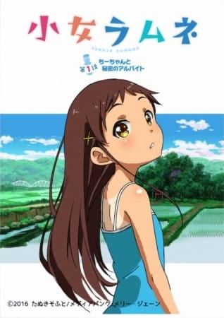 Image for the work Shoujo Ramune