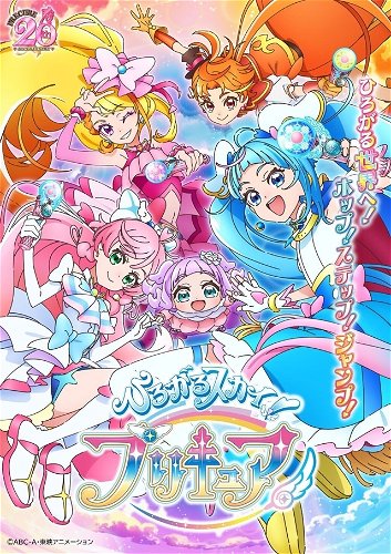 Image for the work Soaring Sky! Pretty Cure