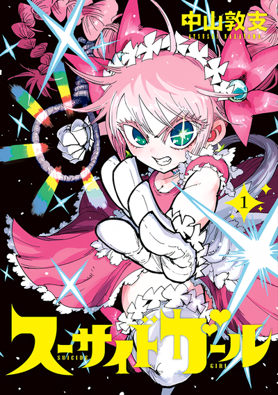 Image for the work Suicide Girl