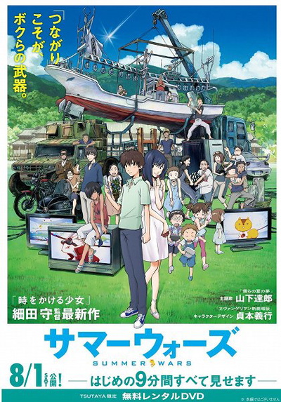 Image for the work Summer Wars
