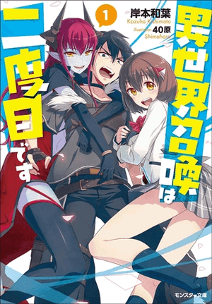 Summoned to Another World for a Second Time (Light Novel)