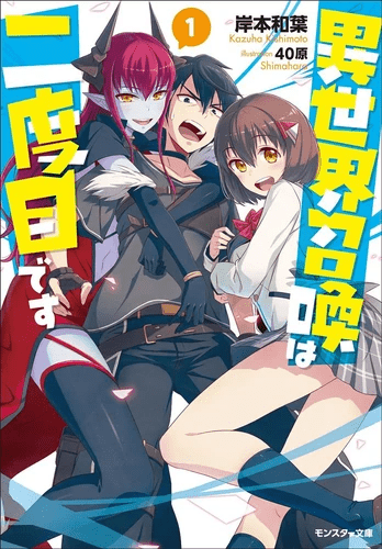 Image for the work Summoned to Another World for a Second Time (Light Novel)