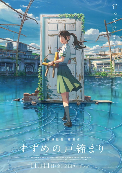 Image for the work Suzume no Tojimari