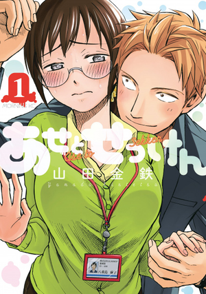 Sweat and Soap (Manga)