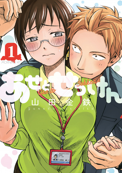 Image for the work Sweat and Soap (Manga)