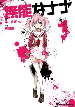 Image for the work Talentless Nana