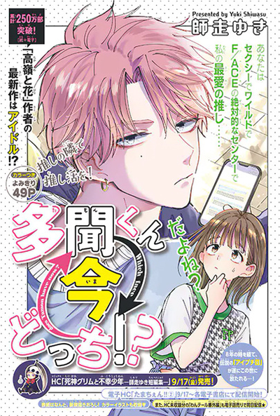 Image for the work Tamon's B-Side