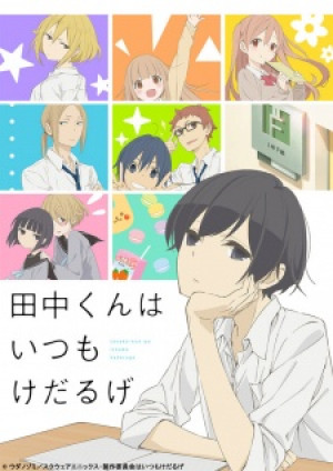 Image for the work Tanaka-kun is Always Listless