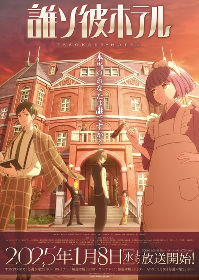 Image for the work Tasokare Hotel