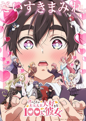 Display picture for 君のことが大大大大大好きな100人の彼女 2期